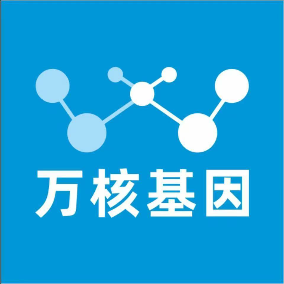 成都武侯万核基因检测咨询中心